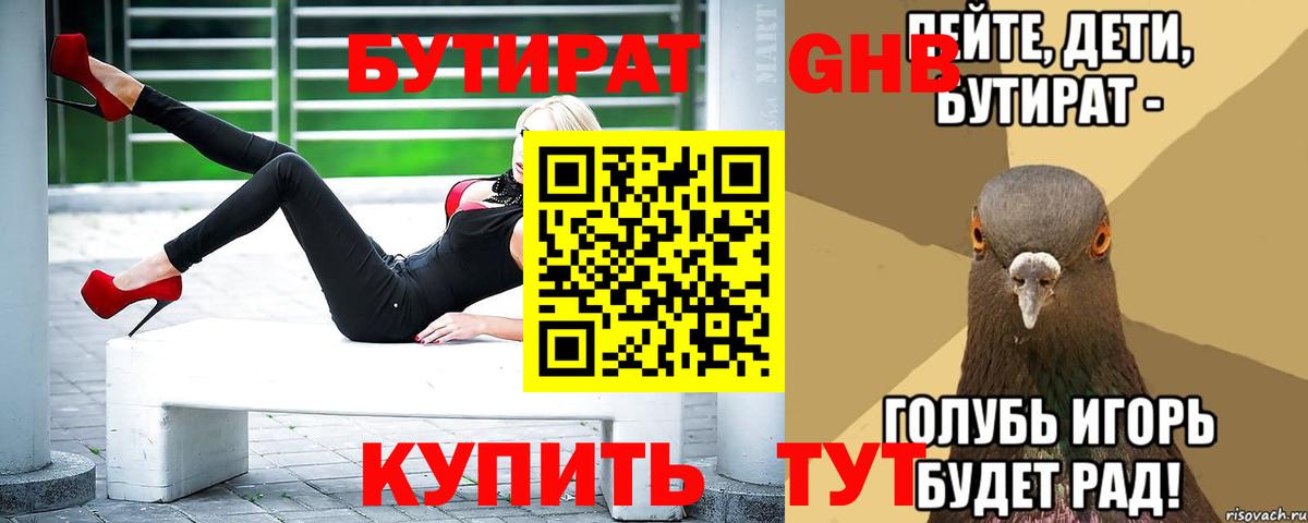 Бутират оксана Омск