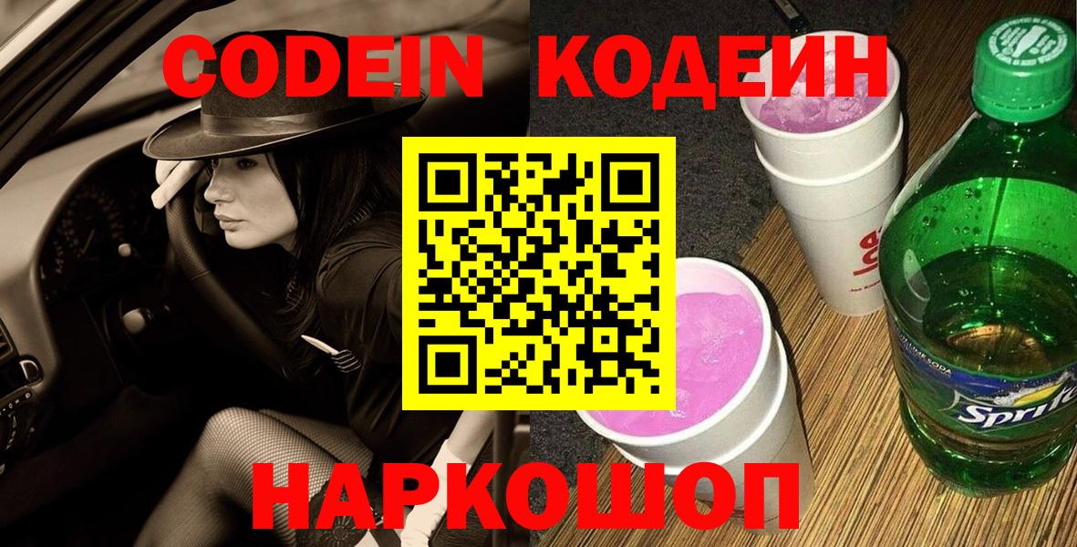 Кодеиновый сироп Lean напиток Lean (лин) Омск