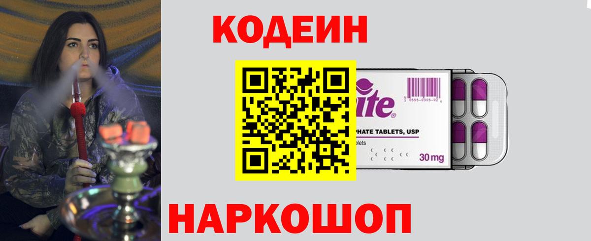 Омск  Кодеин Purple Drank  Вход с VPN 