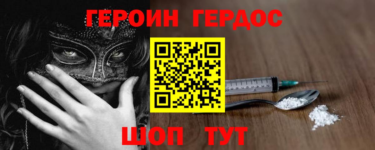 ГЕРОИН VHQ Омск