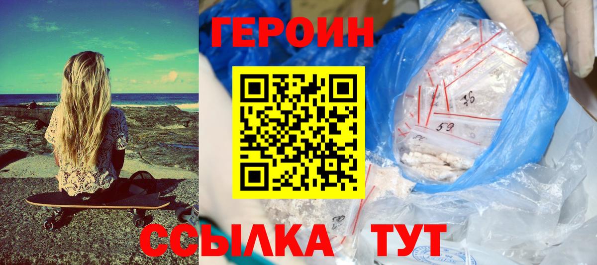 ГЕРОИН хмурый  ГЕРОИН  Омск  Вход с VPN 
