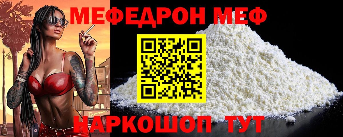Мефедрон кристаллы Омск