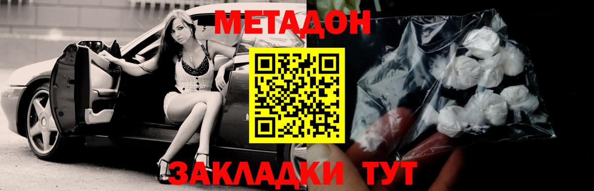 Метадон methadone Омск