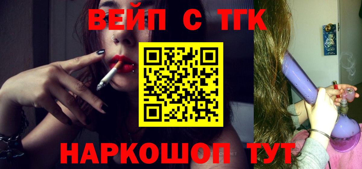 ТГК вейп с тгк Омск