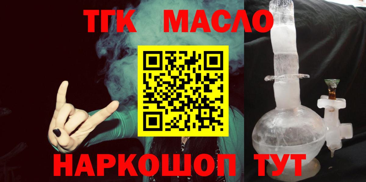 Дистиллят ТГК THC oil  Вход с VPN  Омск  ТГК THC oil 